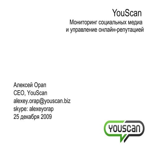 Мониторинг социальных медиа, YouScan