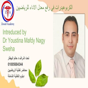 زويل اكاديمي تغذية رياضيين د حاتم البيطارyoustina Nutrition and Physical Fitn...