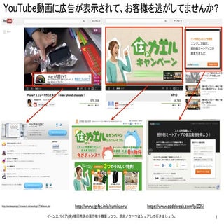 YouTube動画に広告が表示⇒お客様を逃がしてませんか？