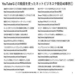 YouTubeなどの動画を使ったネットビジネスや販促40事例