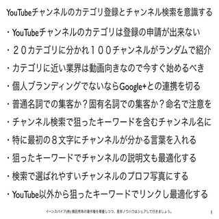 YouTubeチャンネルのカテゴリ登録とチャンネル検索のSEO