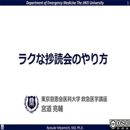 2021.04.07 ラクな抄読会のやり方