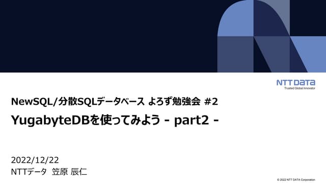 YugabyteDBを使ってみよう - part2 -（NewSQL/分散SQLデータベースよろず勉強会 #2 発表資料）
