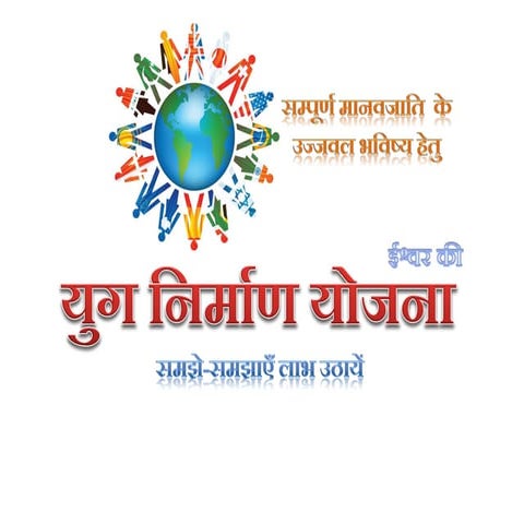 Yug nirmaan yojna_modern_outlook_graphic_book | PPT
