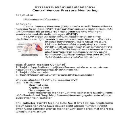 การวัดความดันในหลอดเลือดดำกลาง Yui