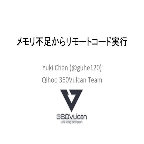 Yuki chen from_out_of_memory_to_remote_code_execution_pac_sec2017_final-j