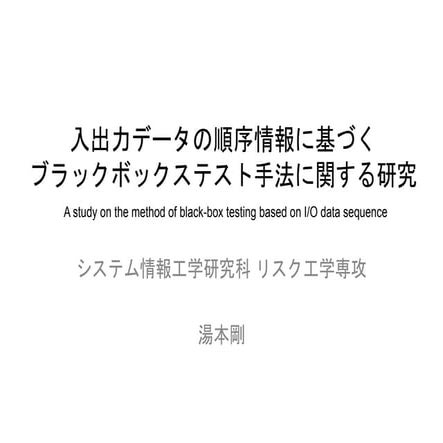 ゆもつよ博士論文説明資料公開