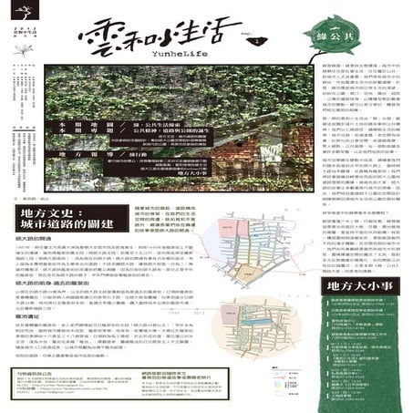 雲和小生活 2013創刊號 綠●公共