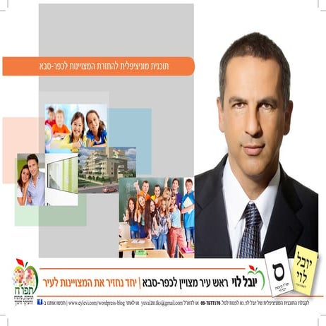 Yuval levy hoveret print