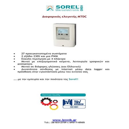 Διαφορικός ελεγκτής MTDC