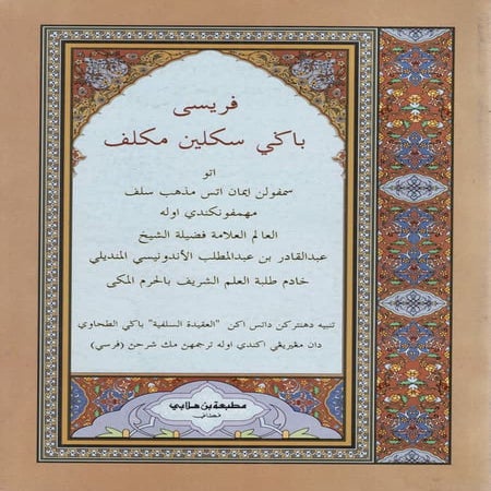 Kitab perisai bagi_sekalian_mukallaf | PDF
