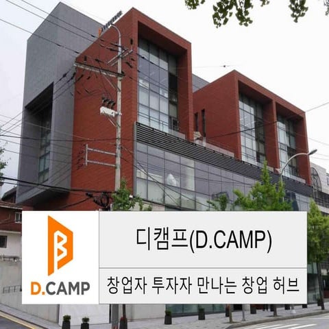 2016 스타트업 생태계 컨퍼런스-김광현 디캠프 센터장