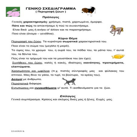 ΣΚΕΦΤΟΜΑΙ ΚΑΙ ΓΡΑΦΩ