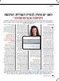 גיל פוגוזליץ- Tyrnovo article globes biomed may 2014