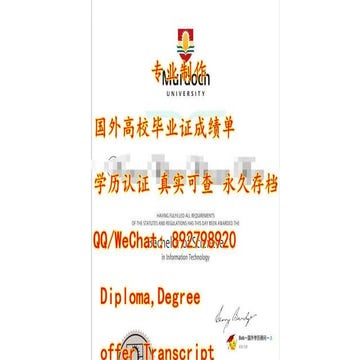 【文凭认证】澳洲Murdoch毕业证Q微892798920莫道克大学MU毕业证,Murdoch硕士文凭,Murdoch研究生文凭,留信/使馆 ...