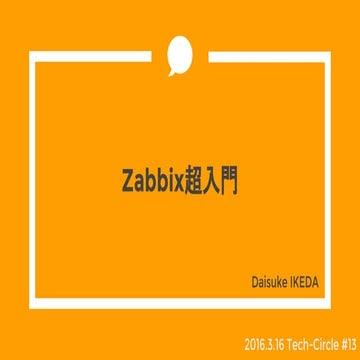 Zabbix超入門