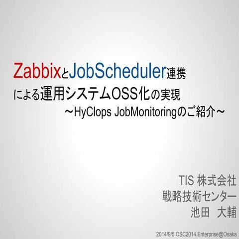 Zabbixとjob scheduler連携による運用システムoss化の実現