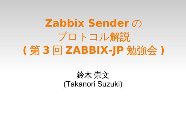 Zabbix meeting 20101218_02-2 (Takan...