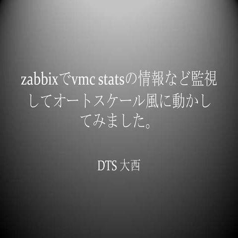 Zabbixでvmc statsの情報など監視