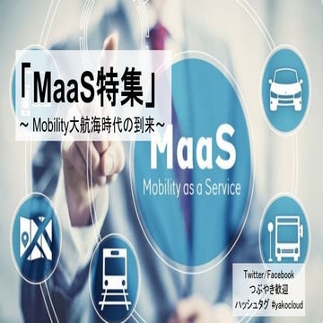 第30回八子クラウド座談会（当日メモ付き）190413