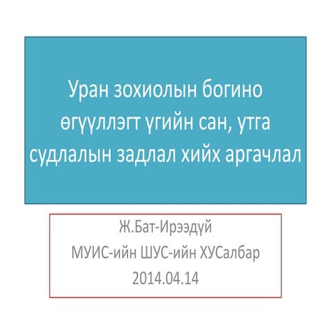 Zadlal hiih argachilal