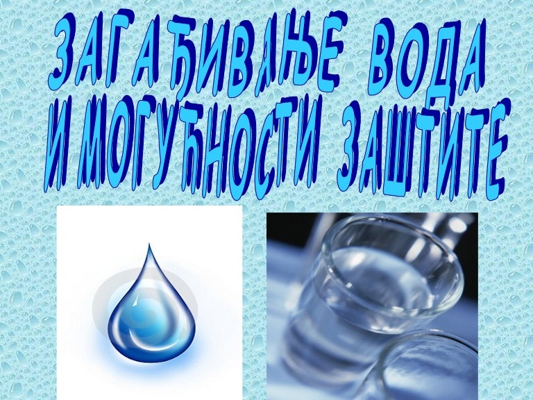 Zagađivanje voda