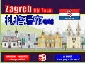 Zagreb old town (札格瑞布老城)