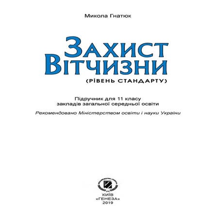 Zahyst vitchyzny-11-klas-gnatyuk-2019