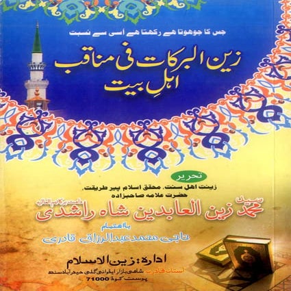 Zain ul barkat fi manaqib ahle bait by zain ul abideen shah rashidi