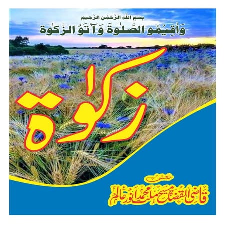 Aqeeda E Tauheed in Urdu | PPTX