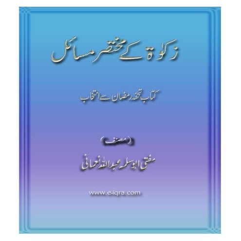 Zakat ke Mukhtasir Masail