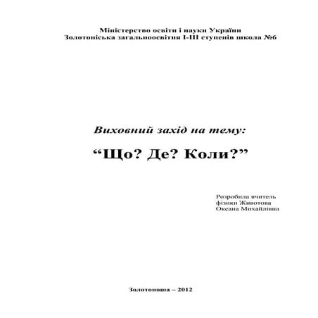 Що? Де? Коли?