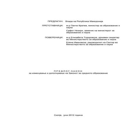 Zakon sredno juni_2012