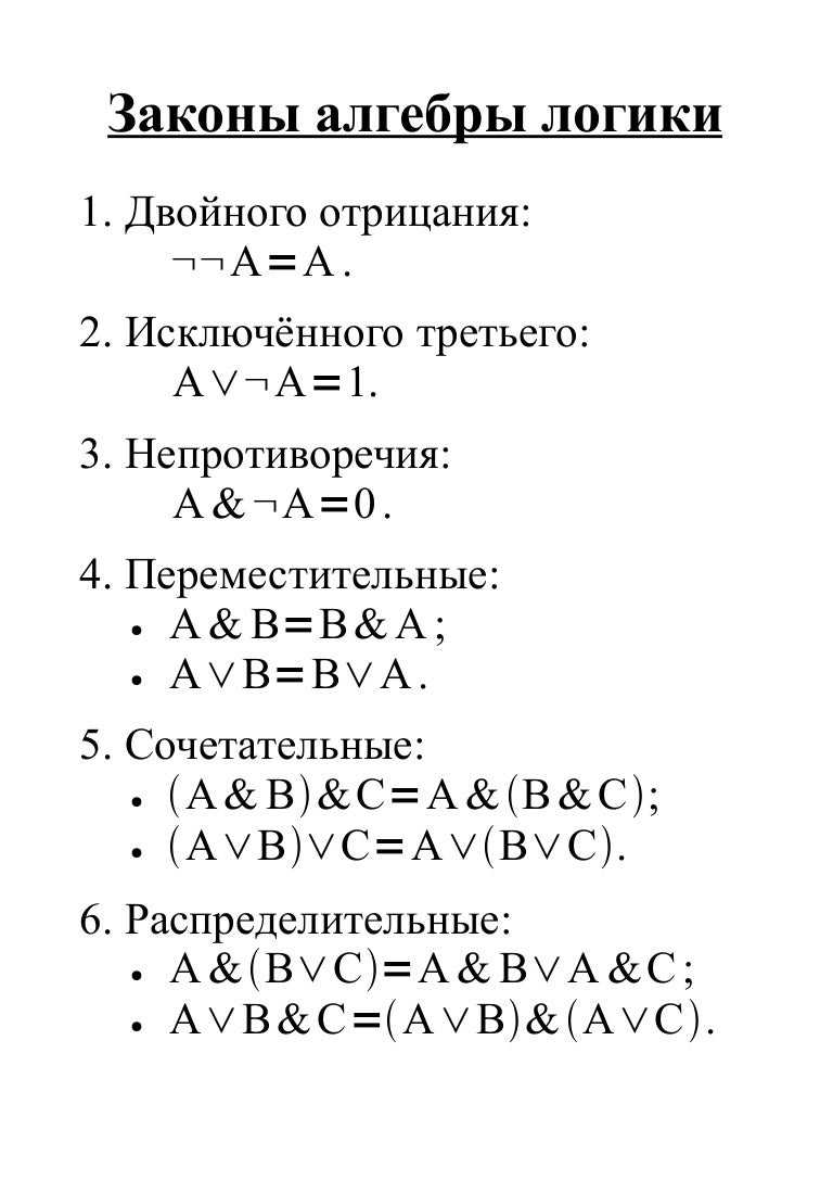 Картинки УПРОЩЕНИЕ ЛОГИЧЕСКИХ ВЫРАЖЕНИЙ ЗАДАЧИ