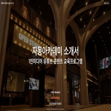 자몽아카데미 유튜브 교육