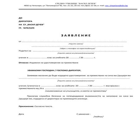 заявление заминаване в чужбина на ученик 2013.2014