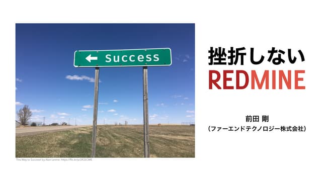  挫折しないRedmine  (2022)