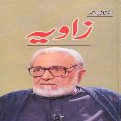 Zavia by ashfaq ahmed part 1 novelhub.blogspot.com