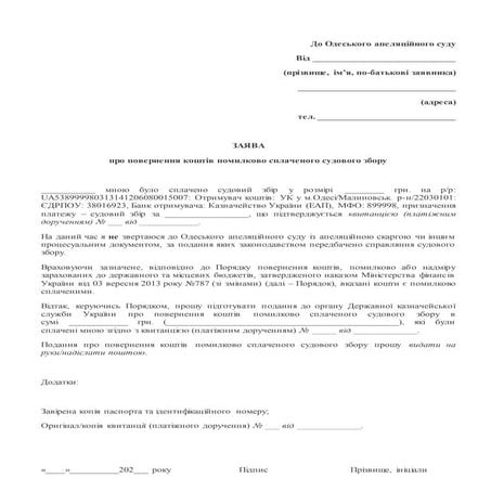 Зразок заяви про отримання подання на повернення помилково або надміру ...