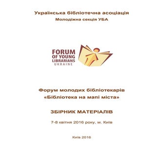 Zbirnyk youthforum 2016 (1)