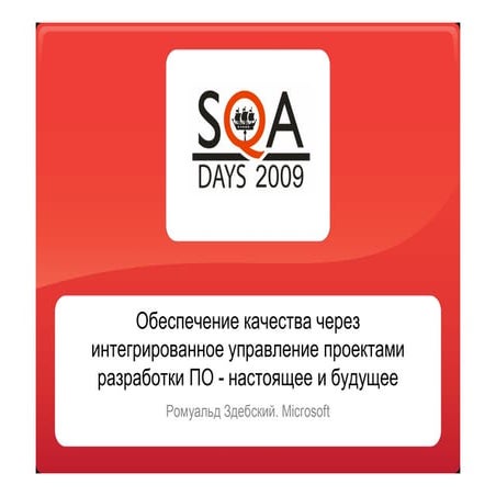 Ромуальд Здебский