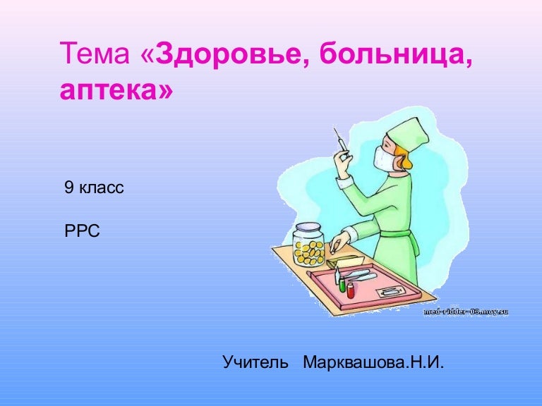 Тема здоровья 2 класс. Тема здоровья 2 класс