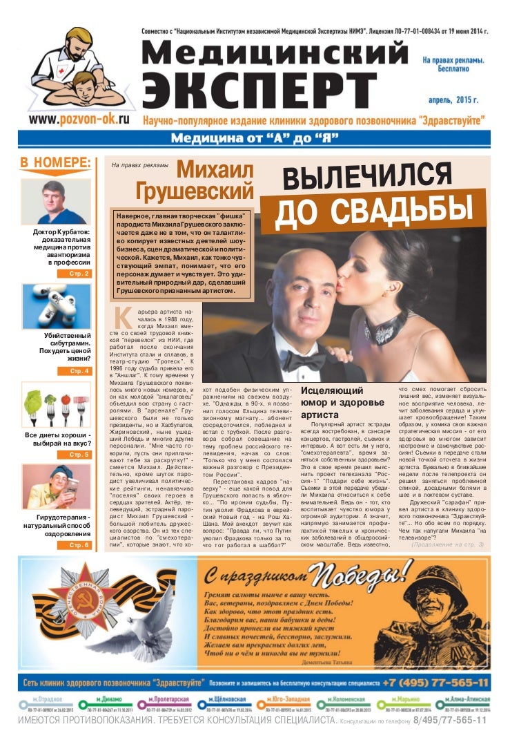 Мануальная терапия киев
