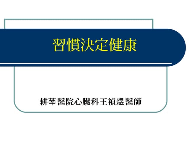 Ze56 心血管講座