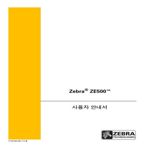 지브라프린터 Zebra ZE500시리즈 열전사감열 RFID프린터엔진 오토라벨러엔진 바코드프린터엔진 매뉴얼