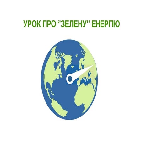 Zelena energiya-starsha-shkola