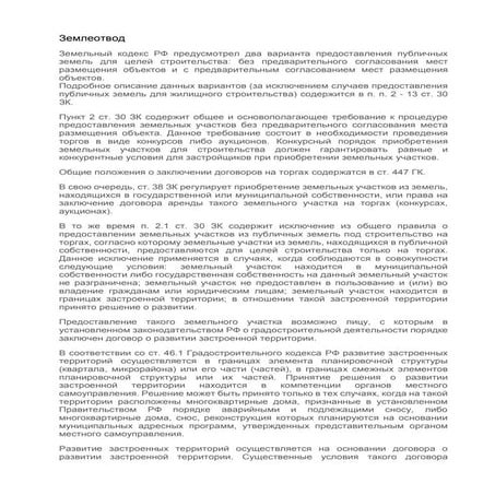 Правила землеотведения