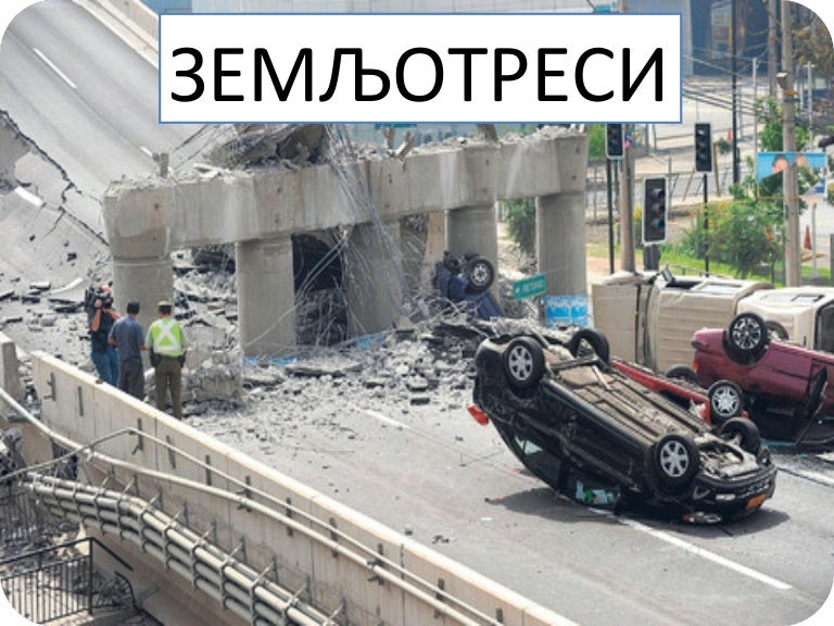 Zemljotresi