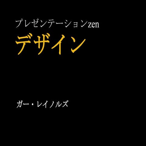プレゼンテーションZenデザイン.pptm