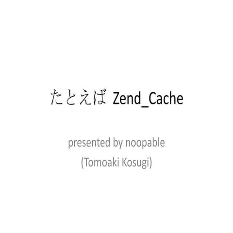 Life with Zend Cache(1)